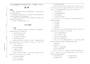 【100所名校】2019届西藏拉萨北京实验中学高三上学期第一次月考历史试题（解析版）