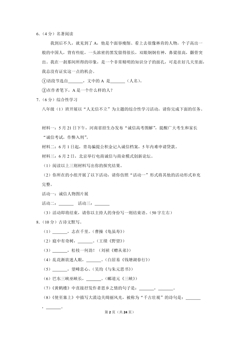 2019-2020学年广西河池市凤山县八年级（上）期中语文试卷（含详细解答）_第2页