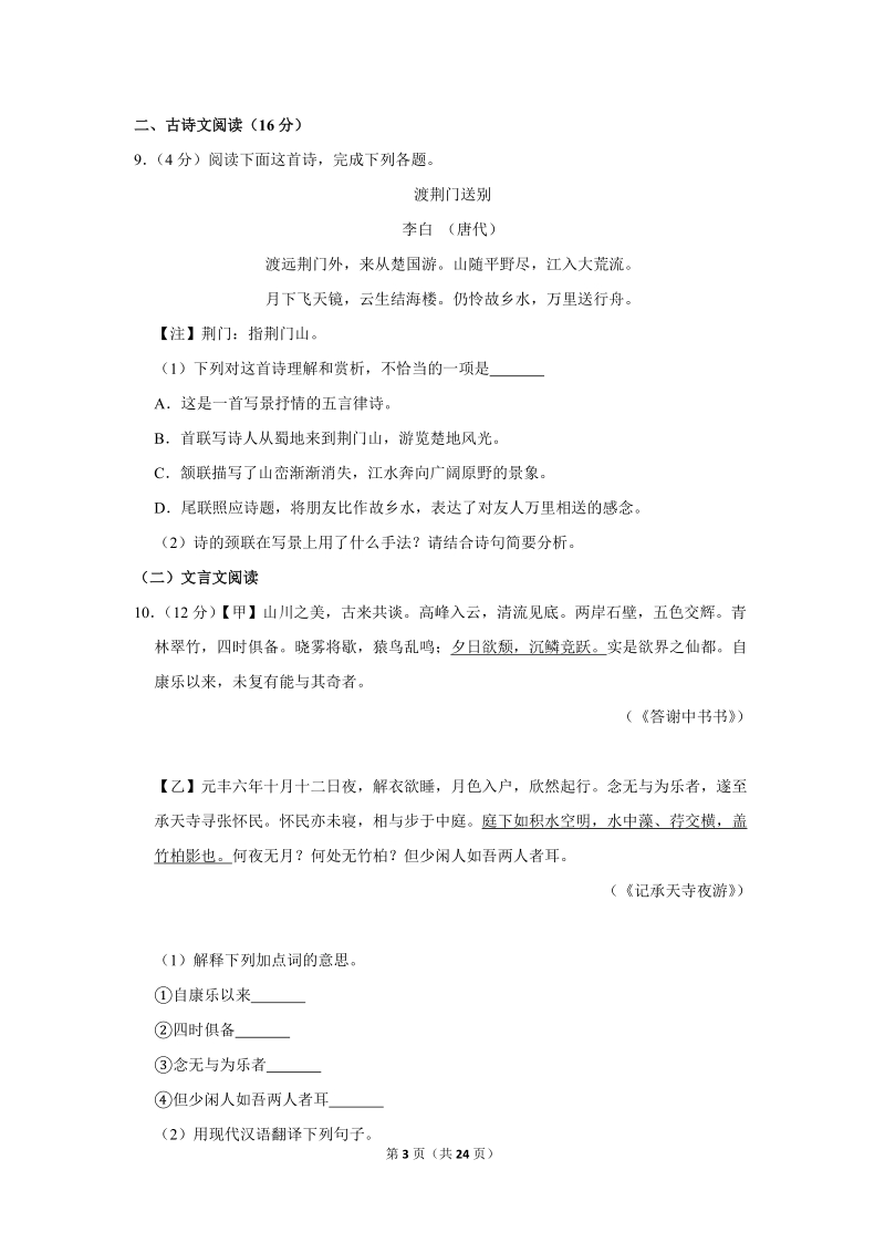 2019-2020学年广西河池市凤山县八年级（上）期中语文试卷（含详细解答）_第3页