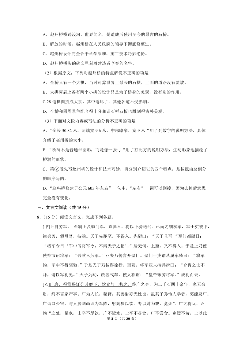 2018-2019学年广西柳州市八年级（上）期末语文试卷（含详细解答）_第3页