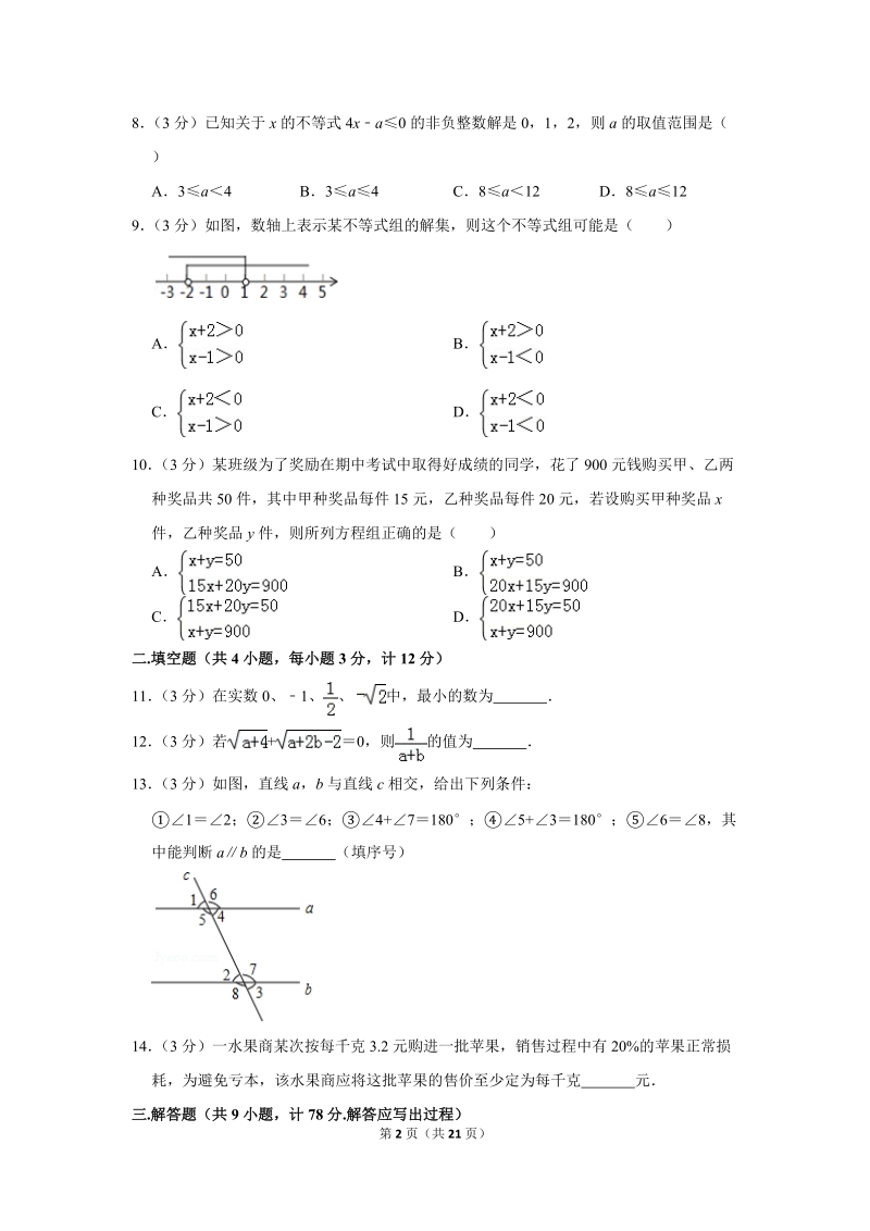 2018-2019学年陕西省商洛市洛南县七年级（下）期末数学试卷（含详细解答）_第2页