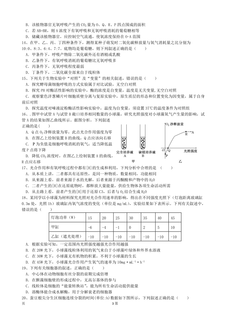 2020届河北省保定一中高三上学期第二次阶段测试生物试卷含答案_第3页