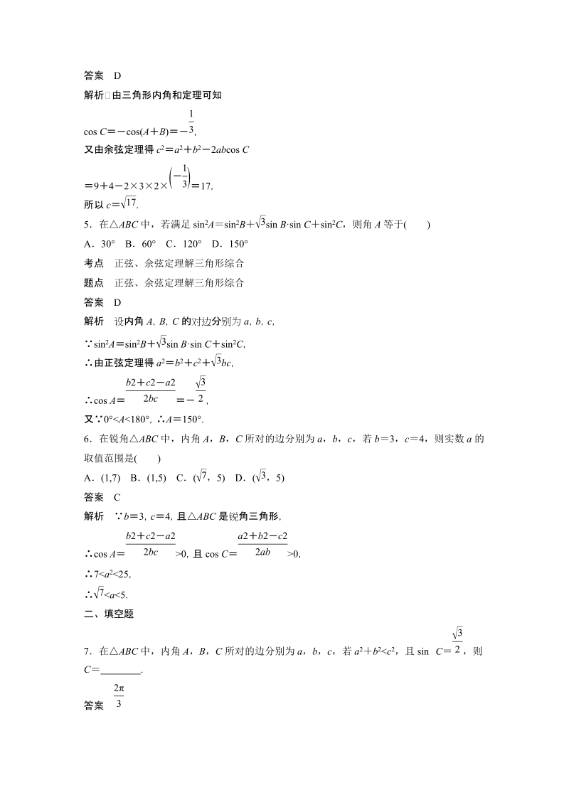 《1.2余弦定理（第1课时）余弦定理》课时对点练（含答案）_第2页