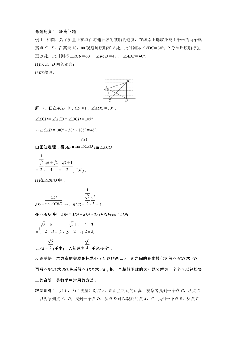 1.3正弦定理、余弦定理的应用 学案（含答案）_第3页