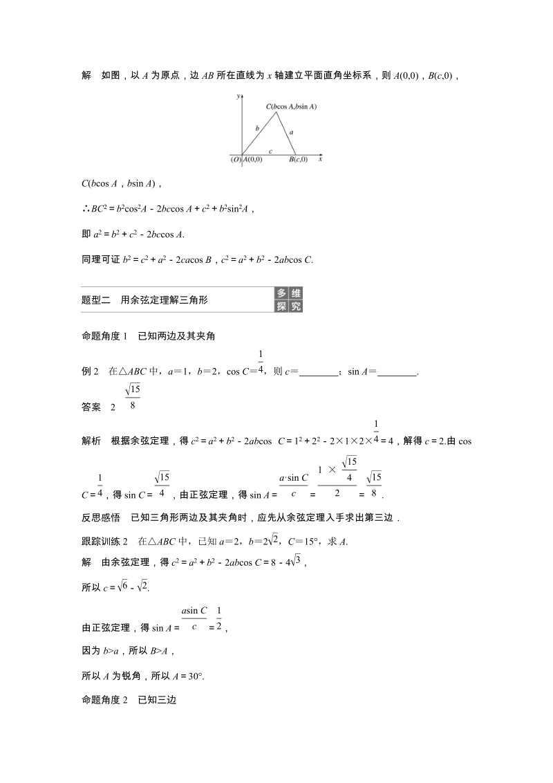 1.2余弦定理（第1课时）余弦定理 学案（含答案）_第3页