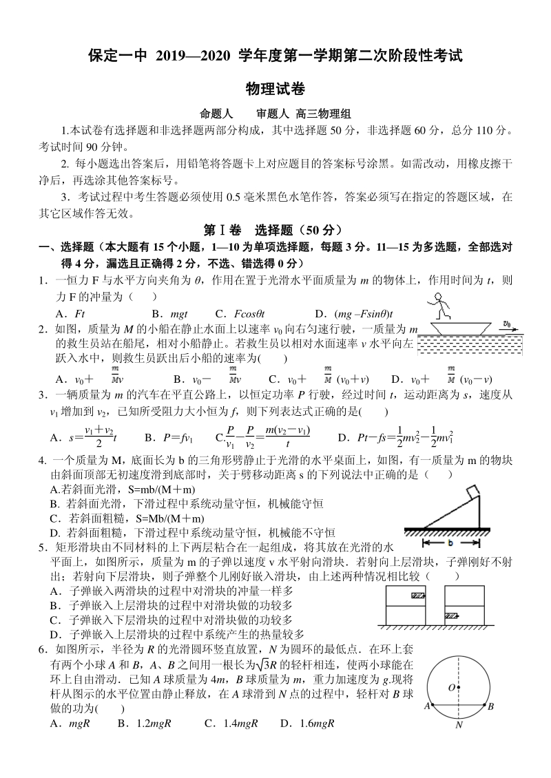 2020届河北省保定一中高三上学期第二次阶段测试物理试卷（PDF版）_第1页