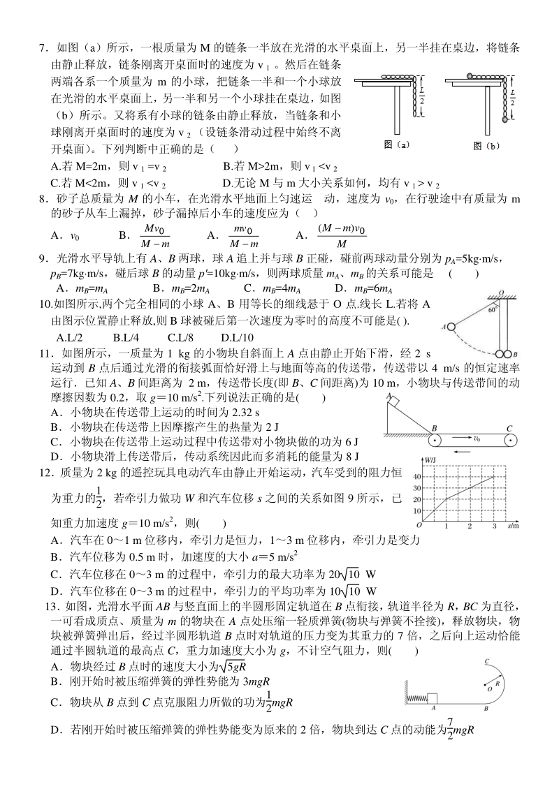 2020届河北省保定一中高三上学期第二次阶段测试物理试卷（PDF版）_第2页