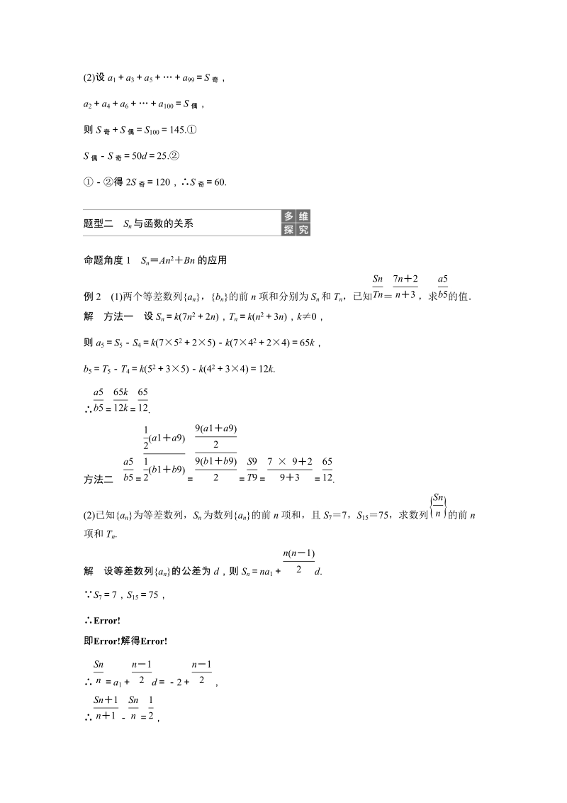 2.2.2等差数列的通项公式（第4课时）等差数列前n项和的性质 学案（含答案）_第3页