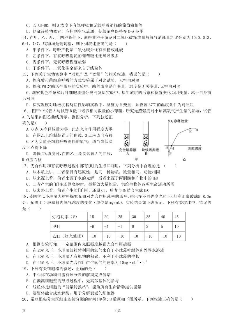 2020届河北省保定一中高三上学期第二次阶段测试生物试卷含答案（PDF版）_第3页