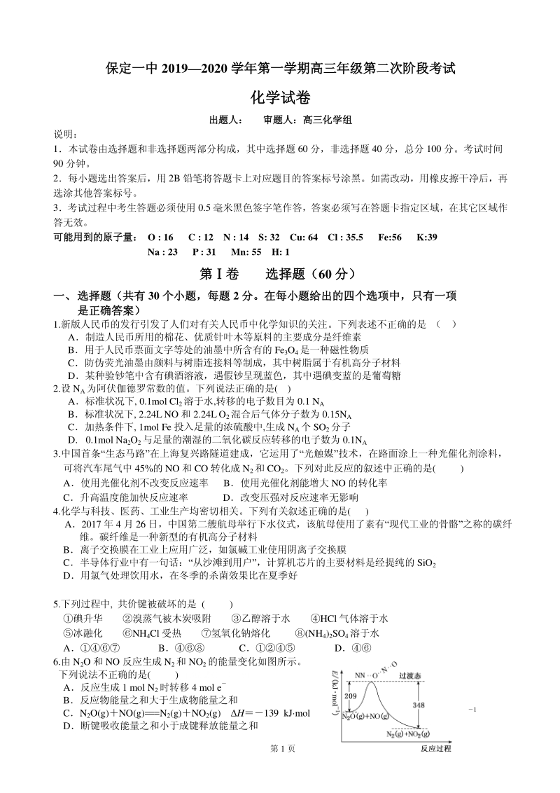 2020届河北省保定一中高三上学期第二次阶段测试化学试卷含答案（PDF版）_第1页