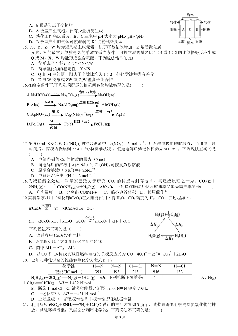 2020届河北省保定一中高三上学期第二次阶段测试化学试卷含答案（PDF版）_第3页