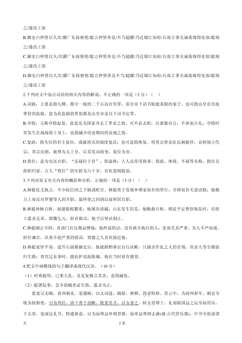 2020届河北省保定一中高三上学期第二次阶段测试语文试卷含答案（PDF版）_第2页