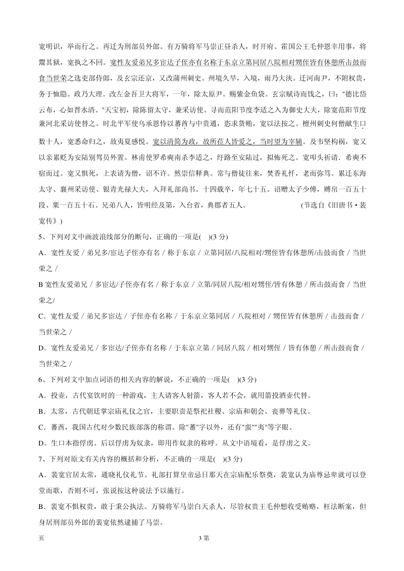 2020届河北省保定一中高三上学期第二次阶段测试语文试卷含答案（PDF版）_第3页