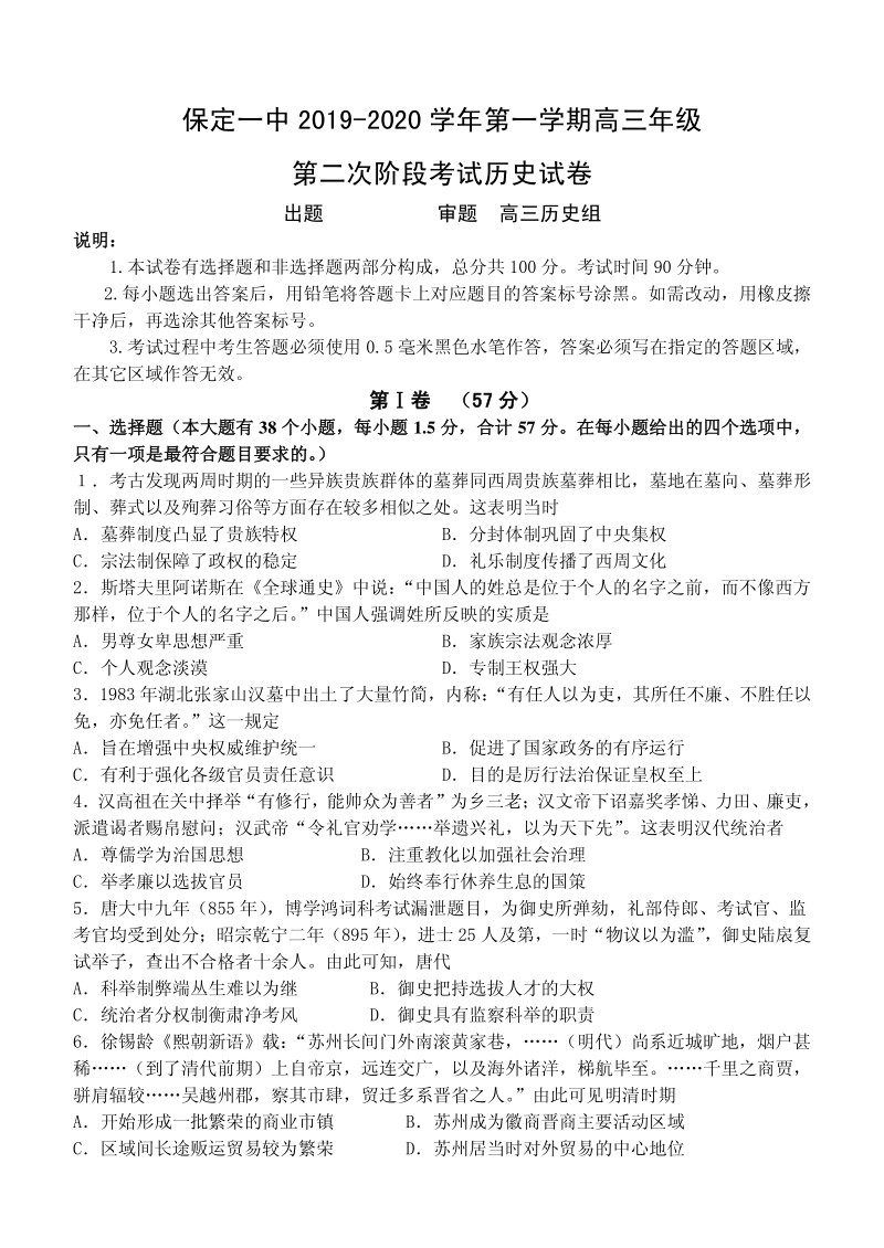 2020届河北省保定一中高三上学期第二次阶段测试历史试卷含答案（PDF版）_第1页