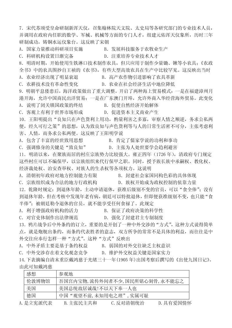 2020届河北省保定一中高三上学期第二次阶段测试历史试卷含答案（PDF版）_第2页