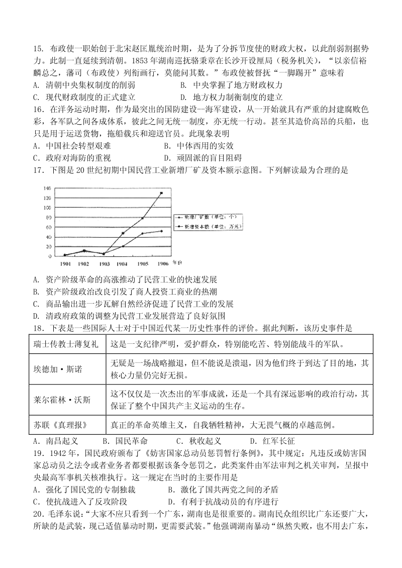 2020届河北省保定一中高三上学期第二次阶段测试历史试卷含答案（PDF版）_第3页