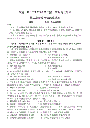 2020届河北省保定一中高三上学期第二次阶段测试历史试卷含答案（PDF版）
