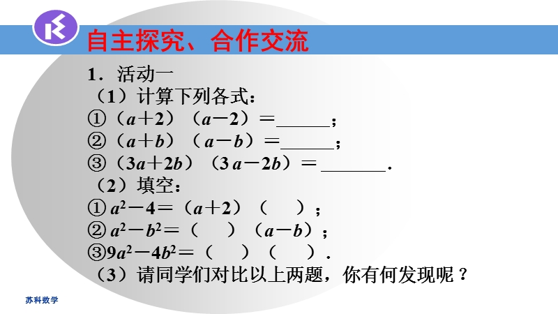 9.5多项式的因式分解（2）ppt课件_第3页