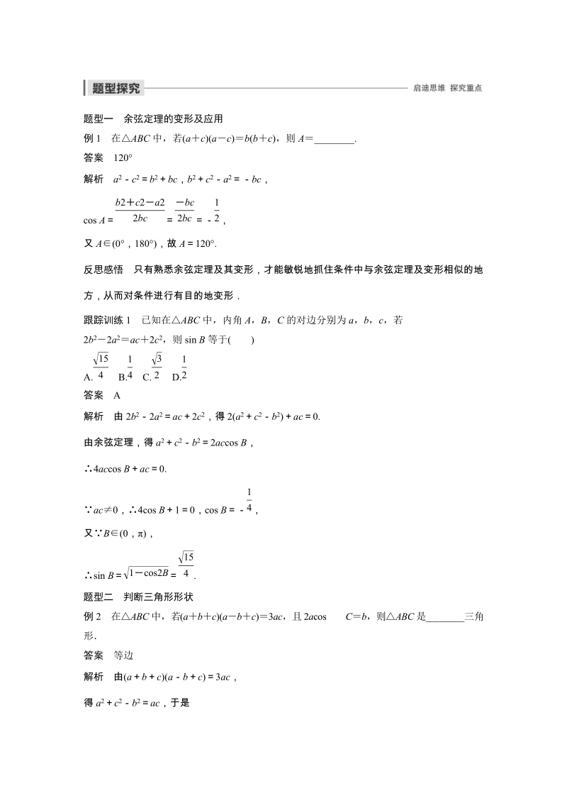 1.2余弦定理（第2课时）余弦定理的应用 学案（含答案）_第2页