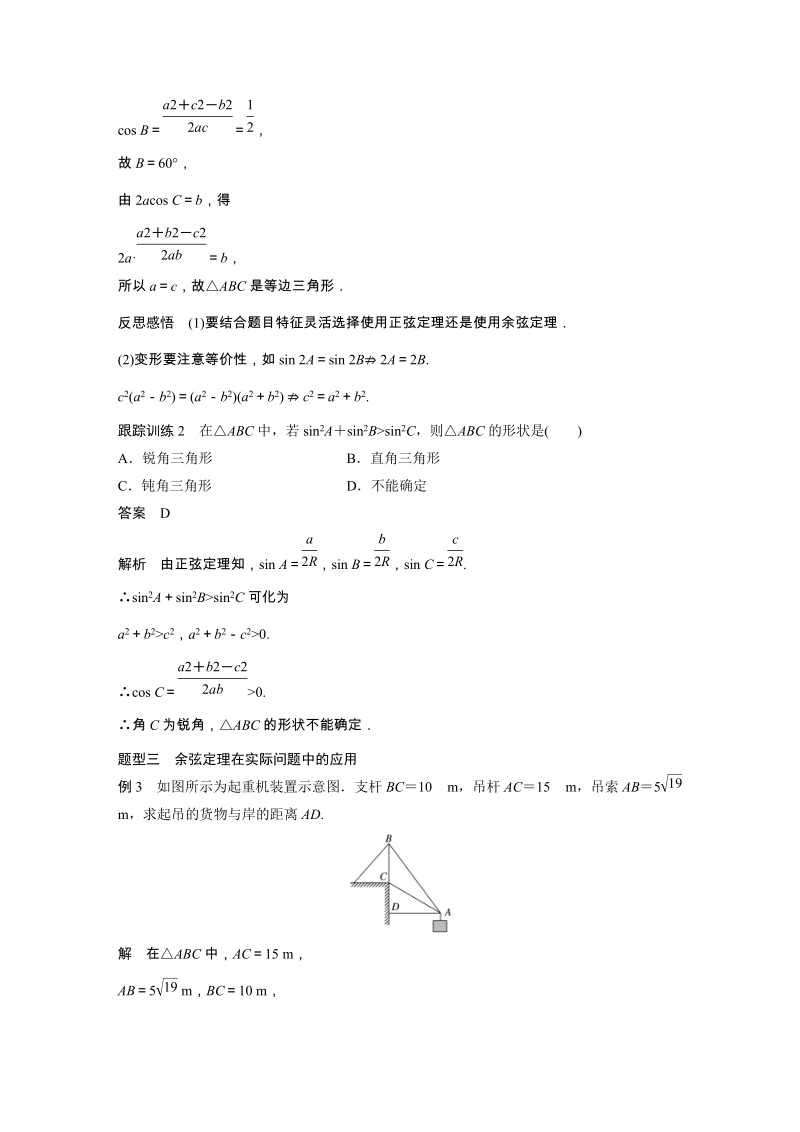 1.2余弦定理（第2课时）余弦定理的应用 学案（含答案）_第3页