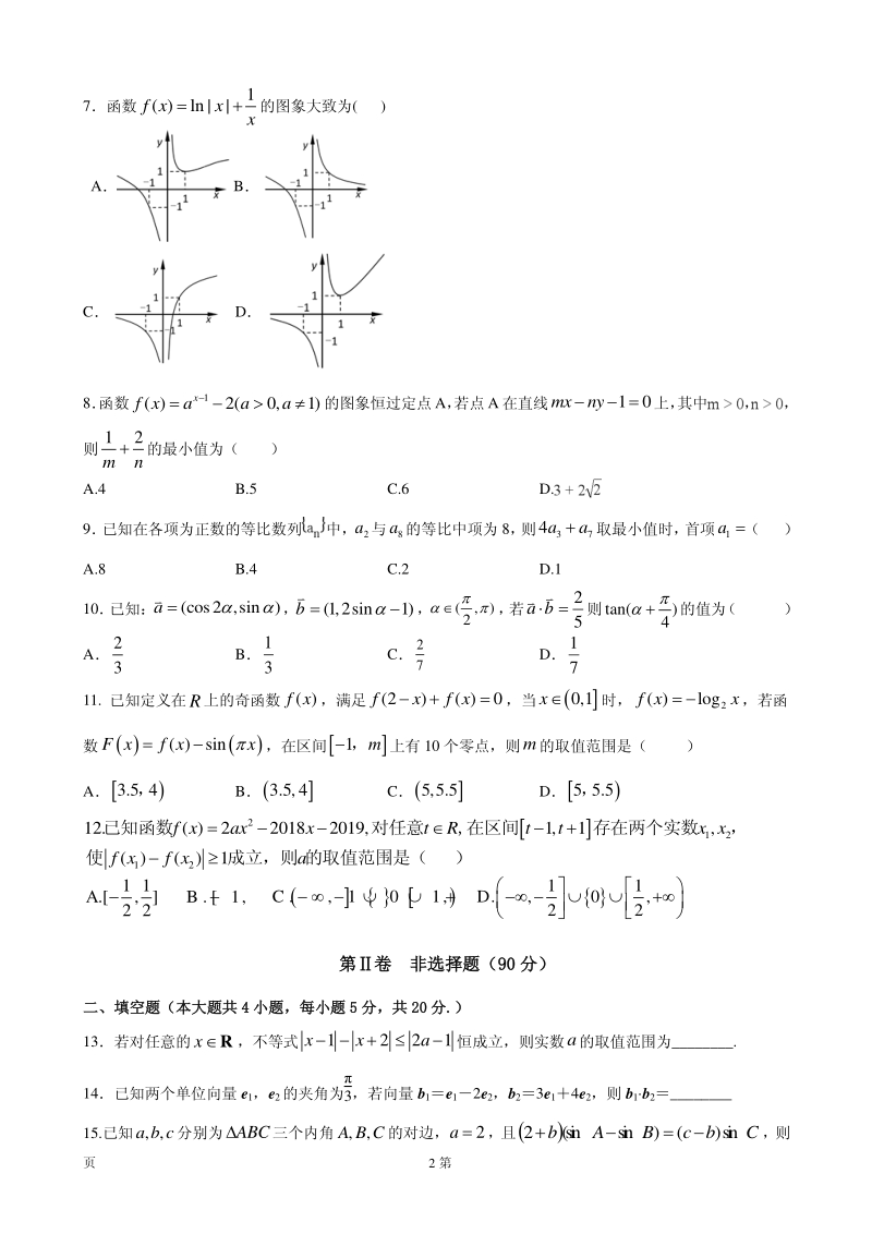 2020届河北省保定一中高三上学期第二次阶段测试数学理科试卷（PDF版）_第2页