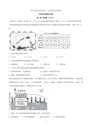 2019届四川省泸县高三高考适应性考试文科综合试题含答案（PDF版）
