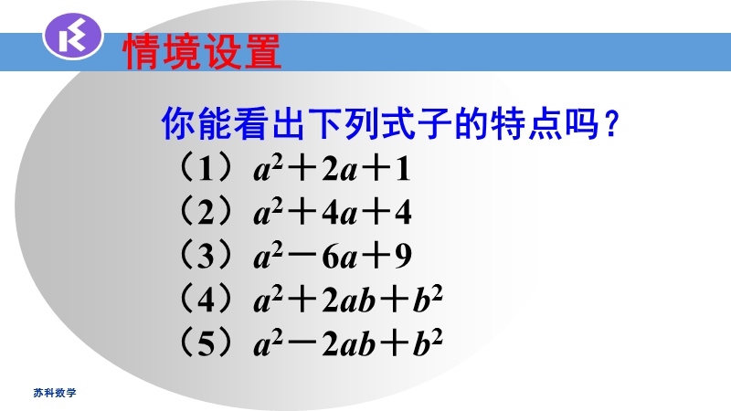9.5多项式的因式分解（3）ppt课件_第2页