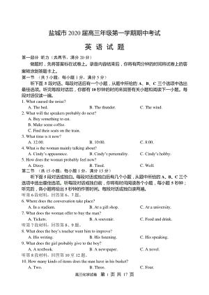 2020届江苏省盐城市高三上学期期中考试英语试题含答案（PDF版）