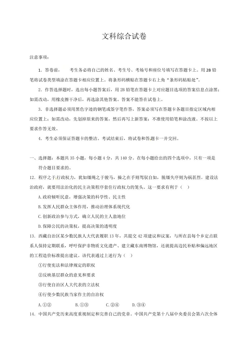 2020届西藏拉萨市高三上学期第三次月考政治试卷（含答案）_第1页