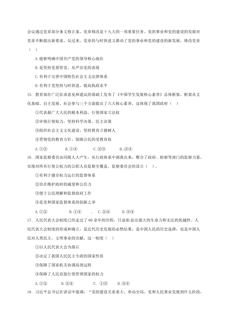 2020届西藏拉萨市高三上学期第三次月考政治试卷（含答案）_第2页