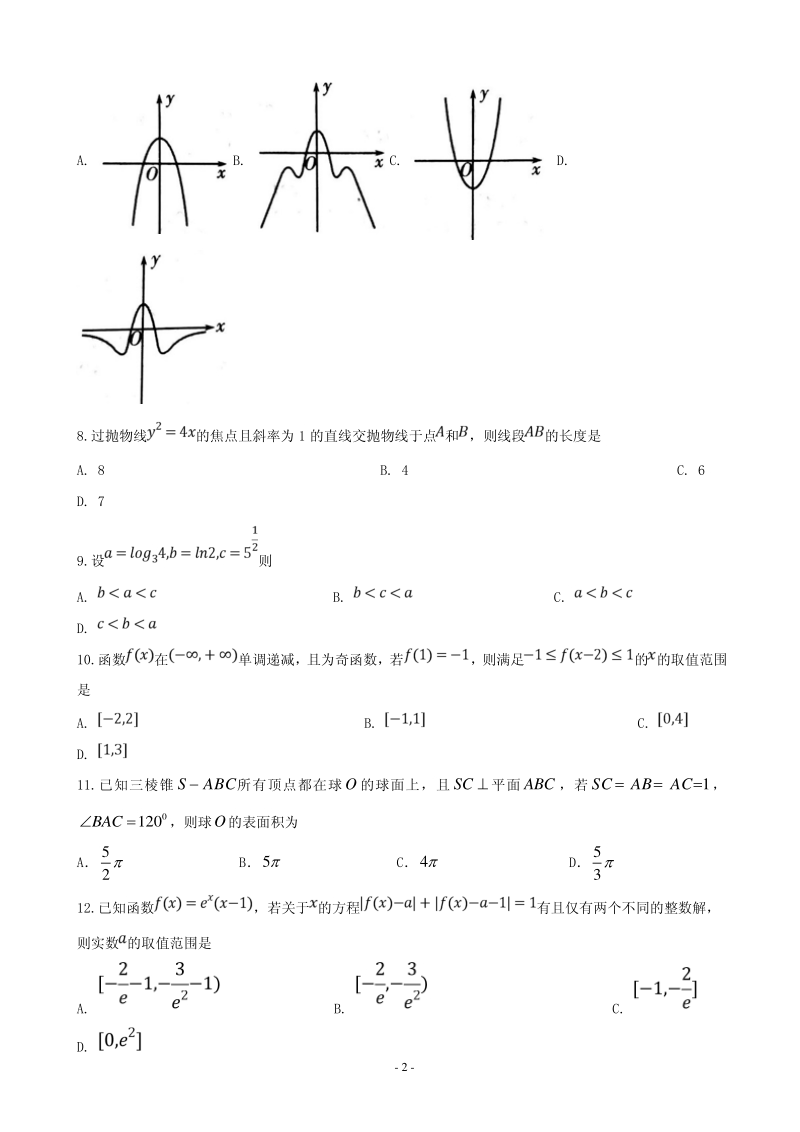 2019届四川省泸县高三高考适应性考试数学（文）试题含答案（PDF版）_第2页