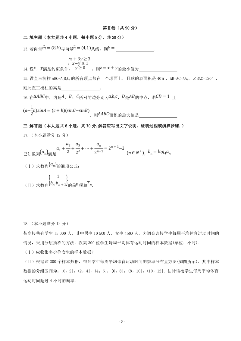 2019届四川省泸县高三高考适应性考试数学（文）试题含答案（PDF版）_第3页