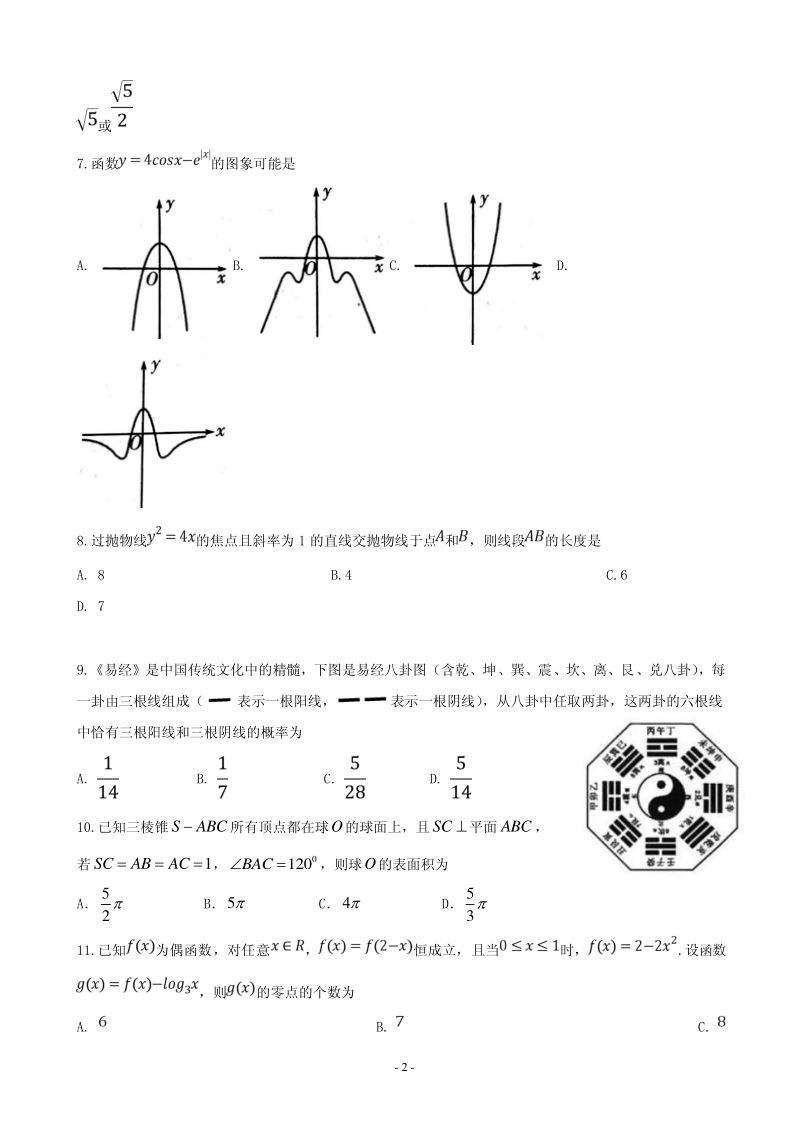 2019届四川省泸县高三高考适应性考试数学（理）试题含答案（PDF版）_第2页