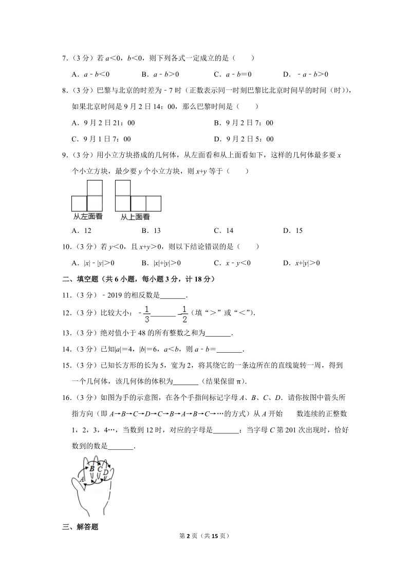 2019-2020学年陕西省西安市碑林区铁一中学七年级（上）第一次月考数学试卷（含详细解答）_第2页
