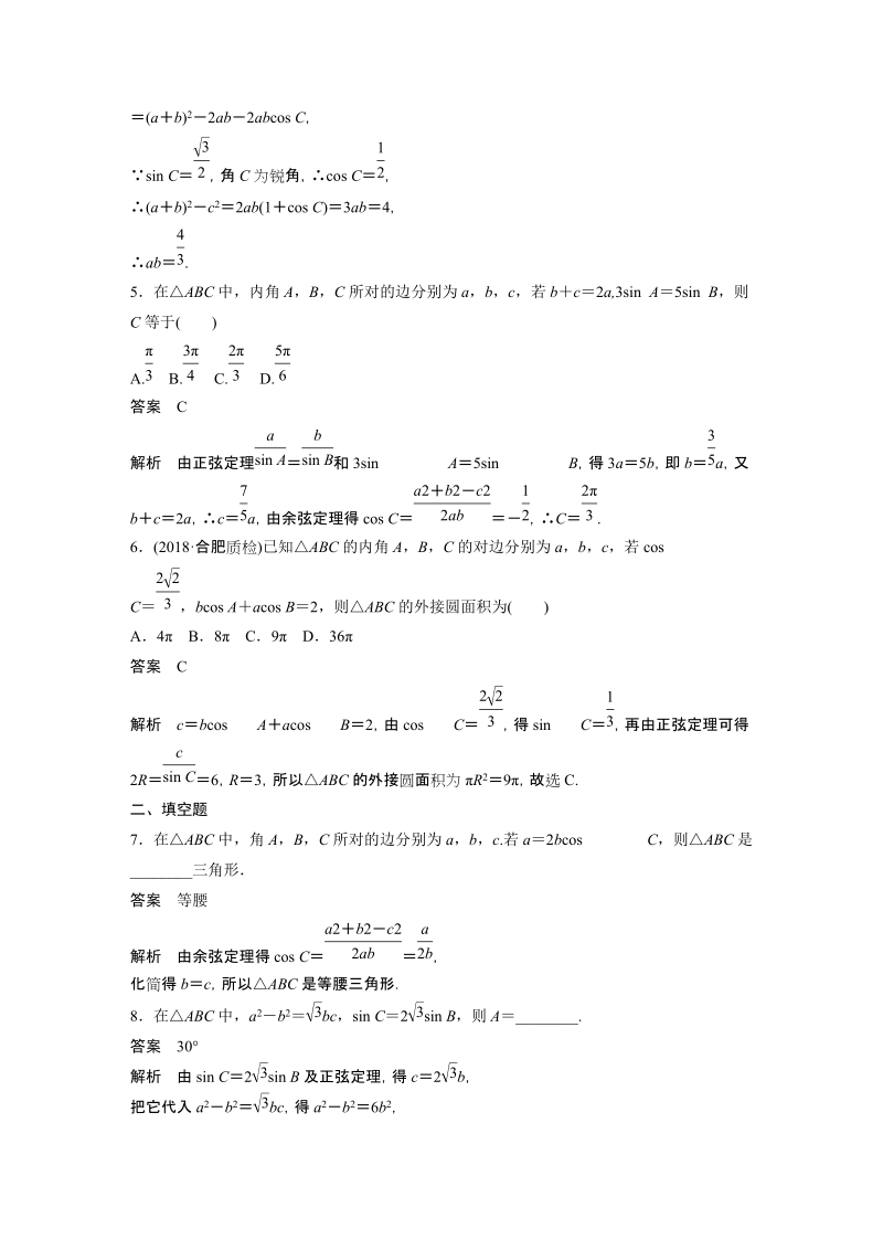 《1.2余弦定理（第2课时）余弦定理的应用》课时对点练（含答案）_第2页
