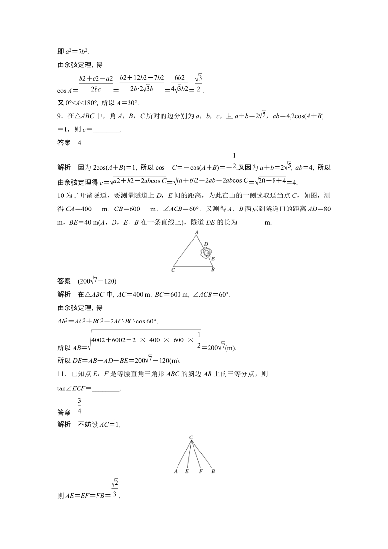 《1.2余弦定理（第2课时）余弦定理的应用》课时对点练（含答案）_第3页