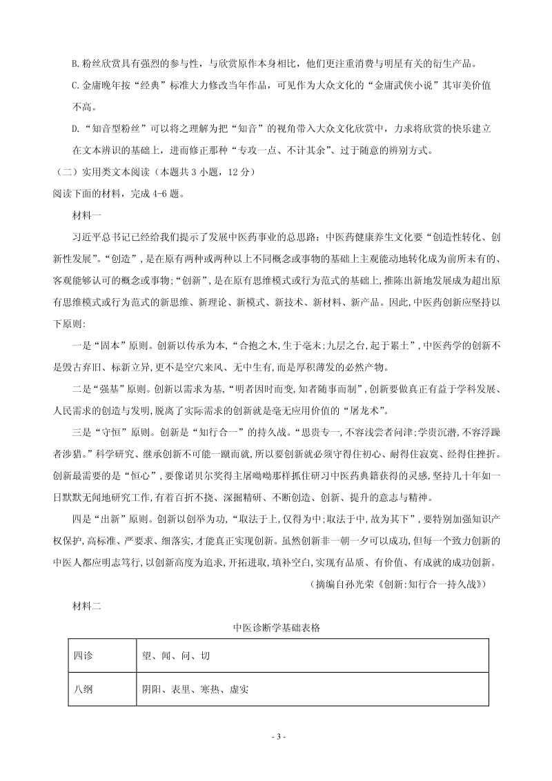 2020届西藏拉萨市高三上学期第三次月考语文试卷含答案（PDF版）_第3页