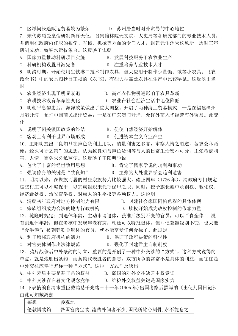 2020届河北省保定一中高三上学期第二次阶段测试历史试卷含答案_第2页