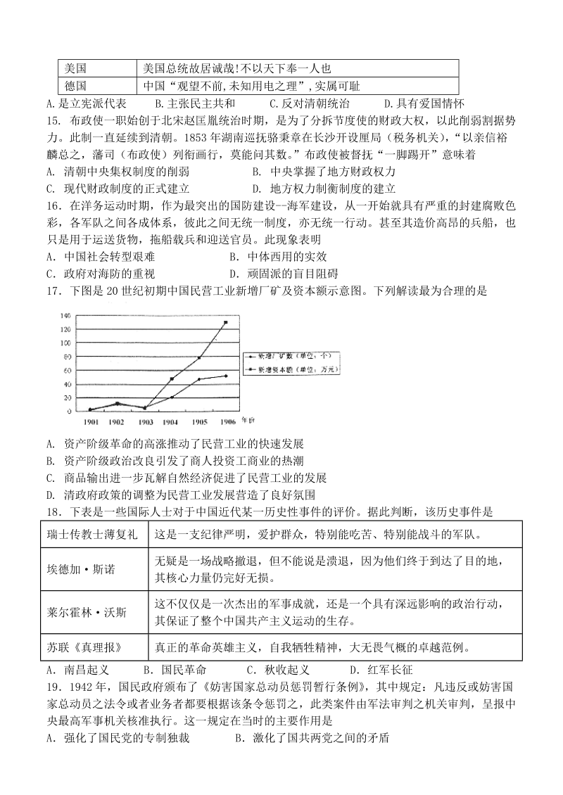 2020届河北省保定一中高三上学期第二次阶段测试历史试卷含答案_第3页