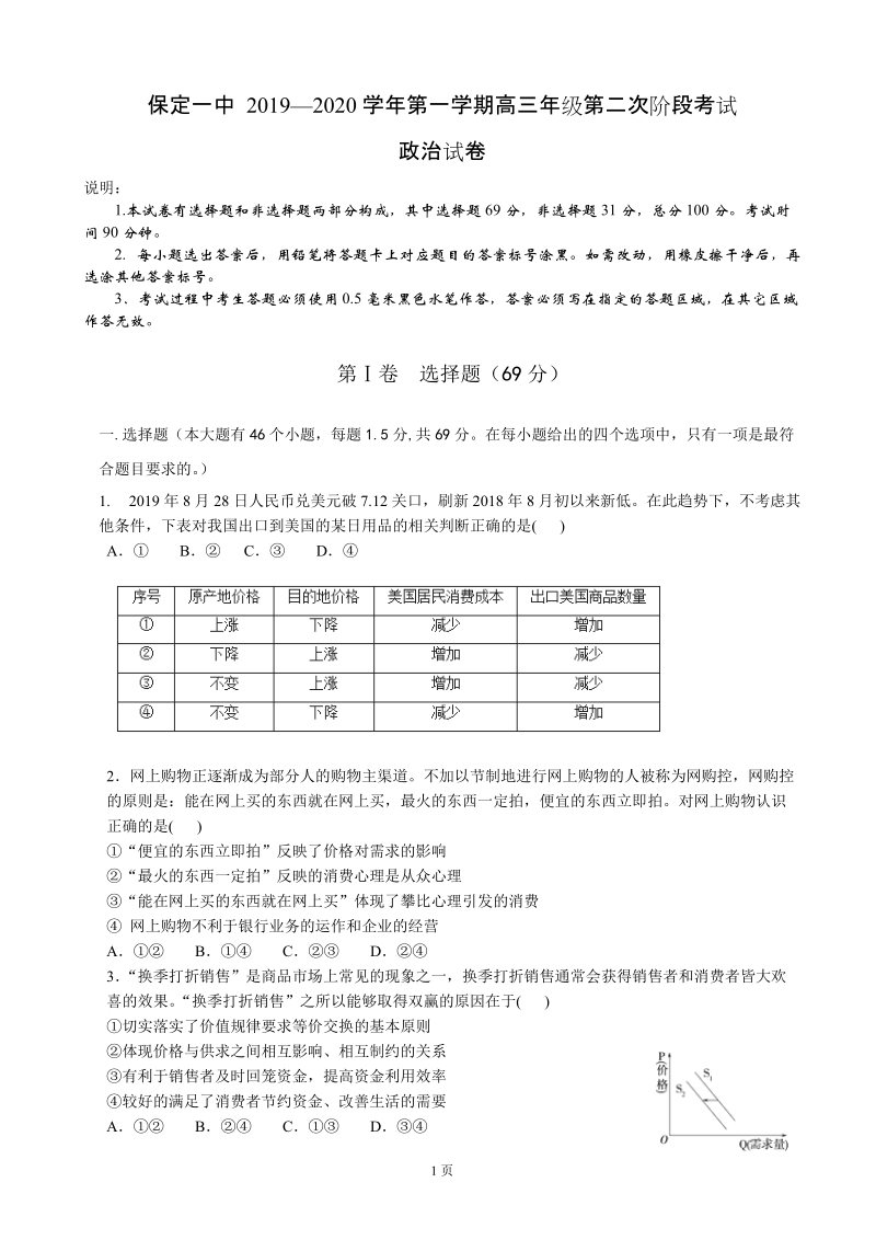 2020届河北省保定一中高三上学期第二次阶段测试政治试卷含答案_第1页
