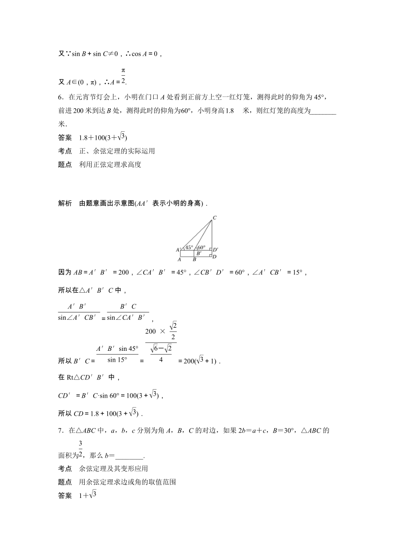 2019苏教版高中数学必修五滚动训练（一）含答案_第3页