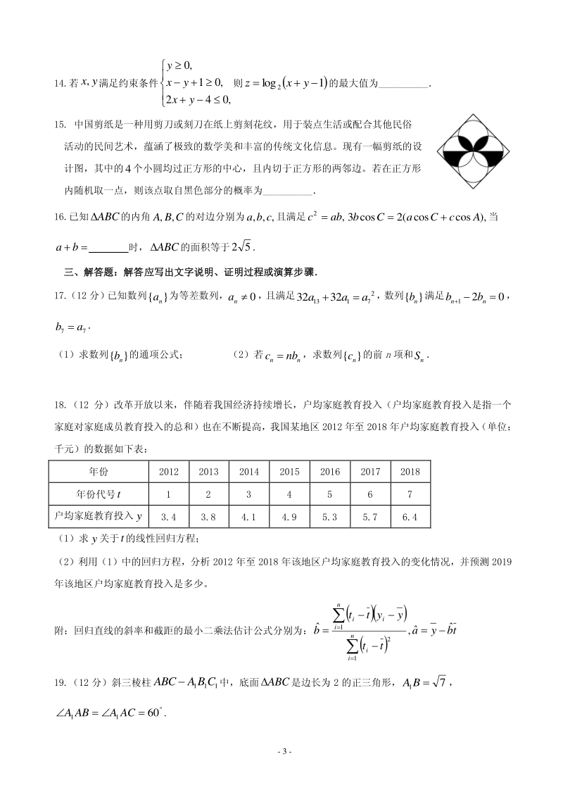 2019届江西省新余市高三高考全真模拟考试数学（文）试题含答案（PDF版）_第3页