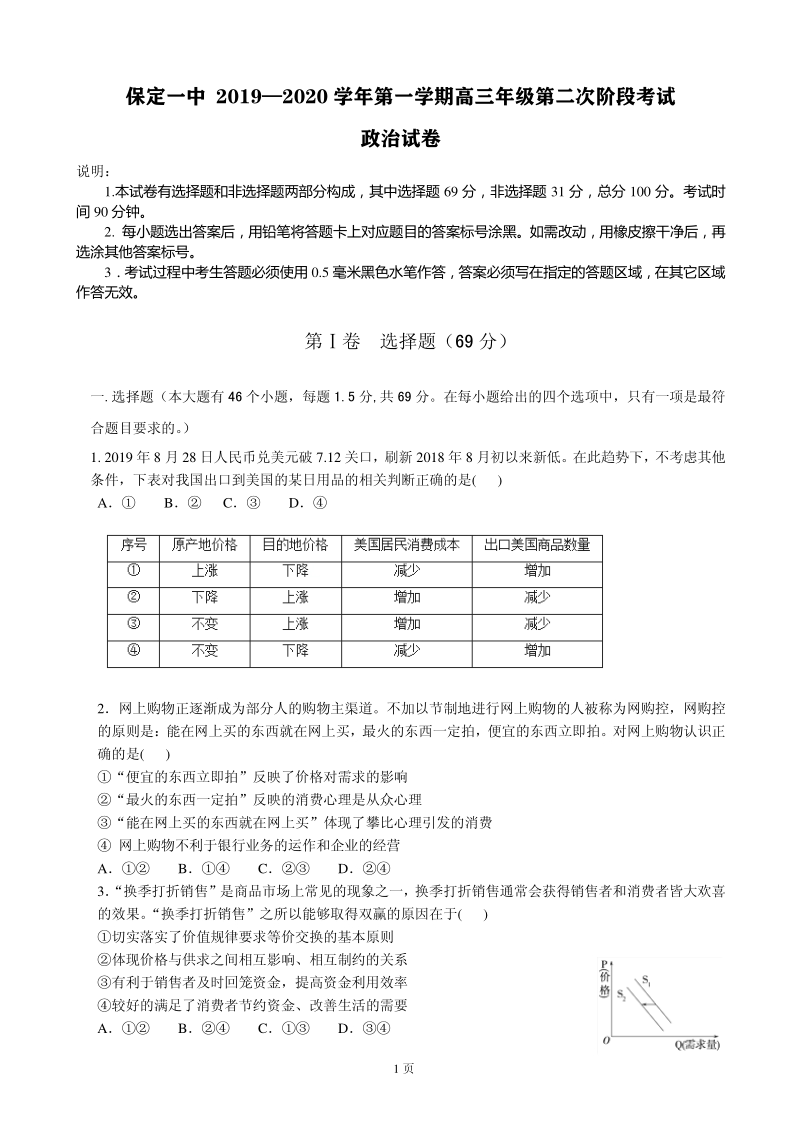 2020届河北省保定一中高三上学期第二次阶段测试政治试卷含答案（PDF版）_第1页