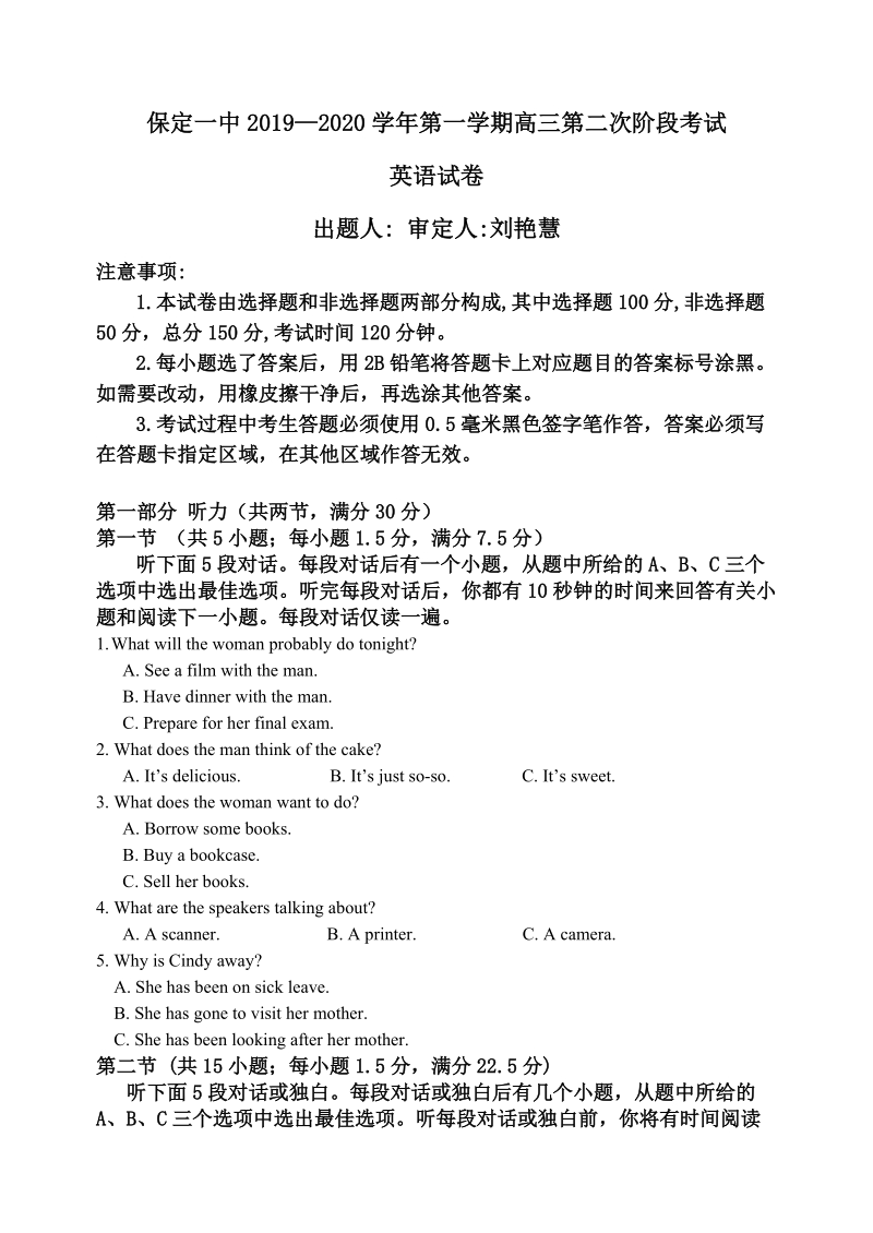 2020届河北省保定一中高三上学期第二次阶段测试英语试卷含答案_第1页