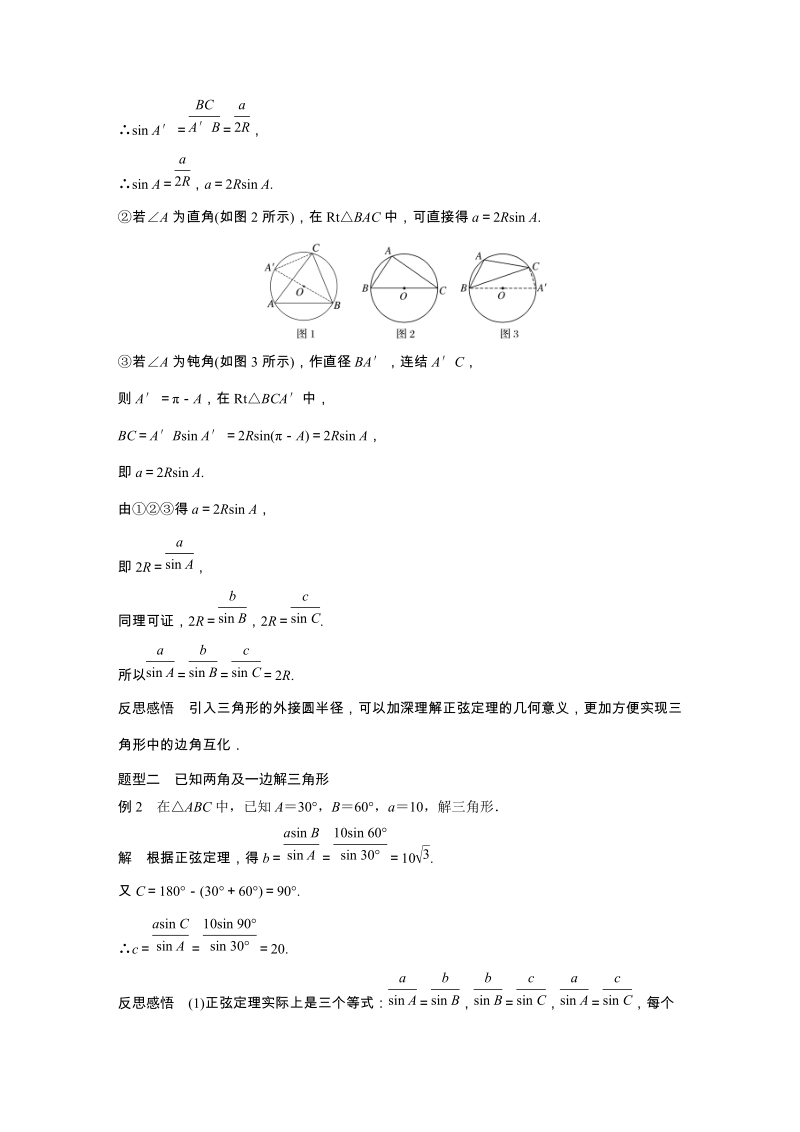1.1正弦定理（第1课时）正弦定理的推导和简单应用 学案（含答案）_第2页