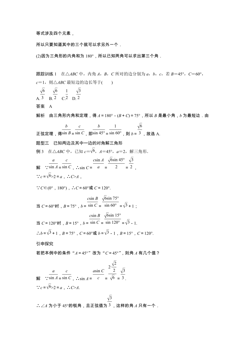 1.1正弦定理（第1课时）正弦定理的推导和简单应用 学案（含答案）_第3页