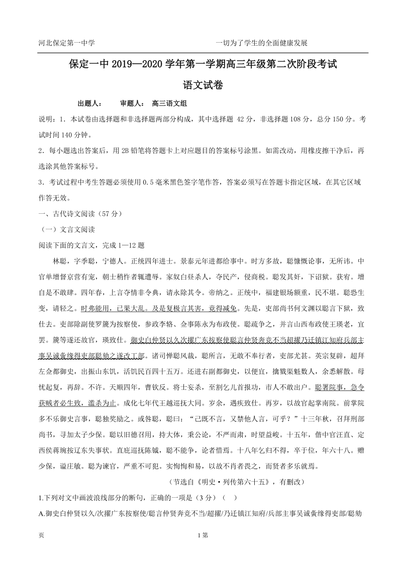 2020届河北省保定一中高三上学期第二次阶段测试语文试卷含答案_第1页