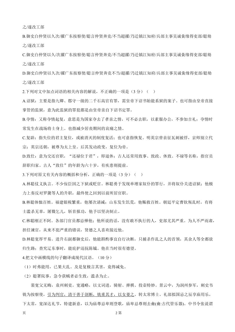 2020届河北省保定一中高三上学期第二次阶段测试语文试卷含答案_第2页