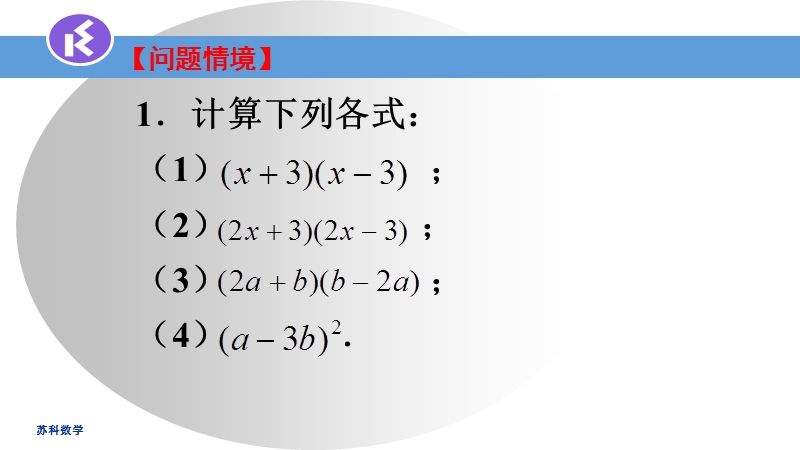 9.4乘法公式（3）ppt课件_第2页