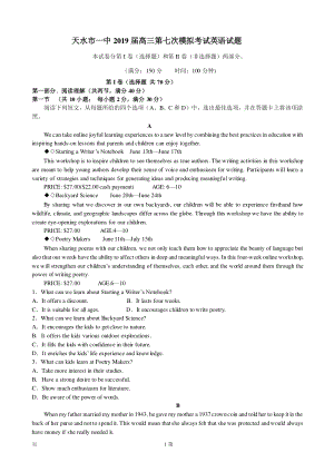 2019届甘肃省天水市一中高三下学期第七次模拟考试英语试题含答案（PDF版）